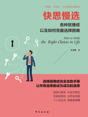 cover image of 快思慢选